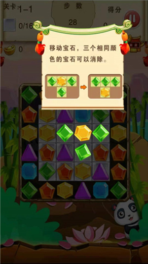 熊猫消钻乐 v1.0