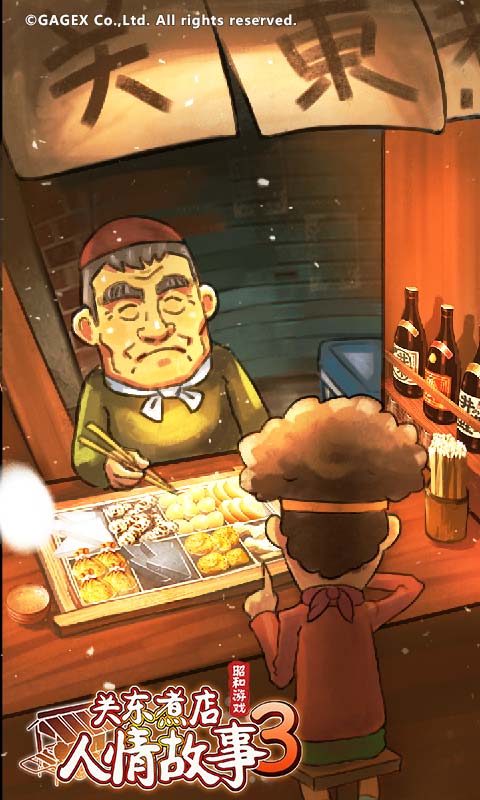 关东煮店人情故事3下载