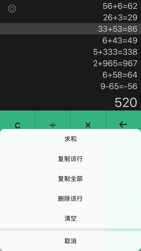 小明计算器截图1