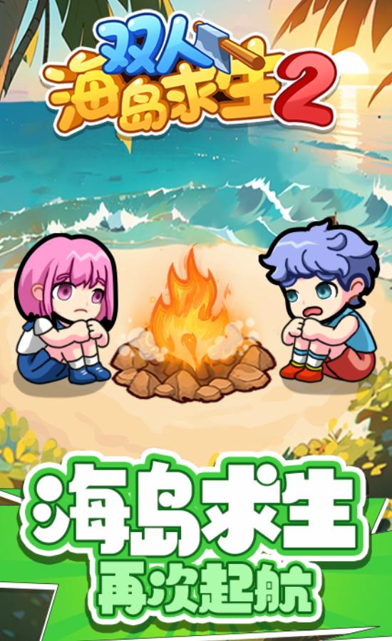 双人海岛求生2游戏内置菜单版  v5.0.1