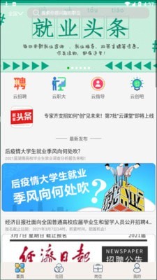 就业吧 v3.1.4