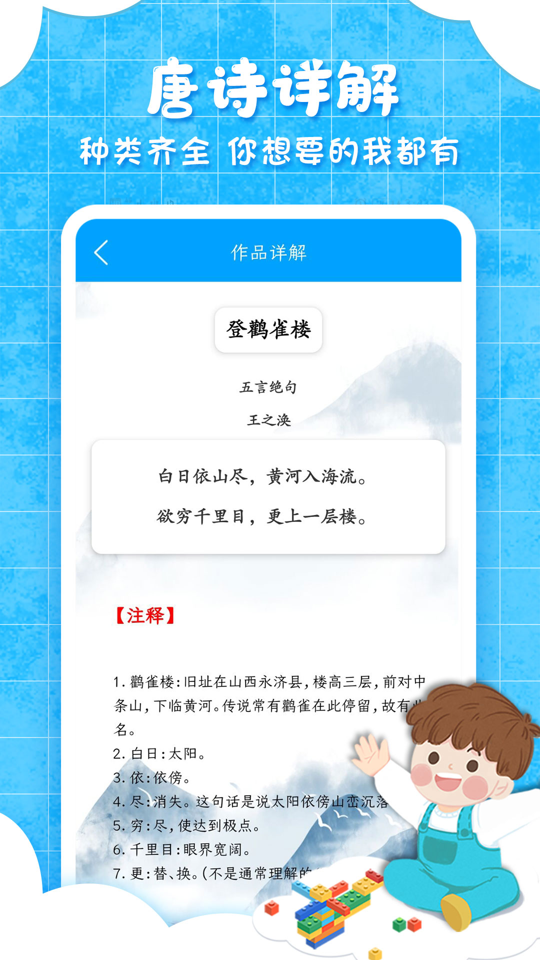 弟子规儿童启蒙 版本:9.6.4