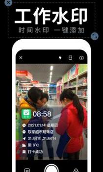 水印相机打卡 v3.0.5
