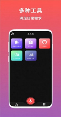 AI语音翻译 v1.0.1