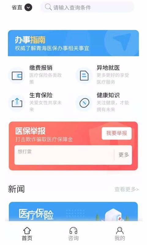 青海医保 2020-05-08 14:34
