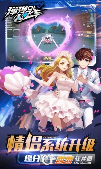 弹弹飞车腾讯版 v2.4.0安卓版