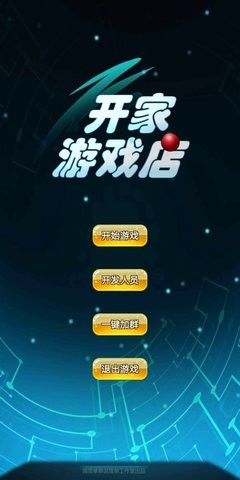 开家游戏店  v1.0