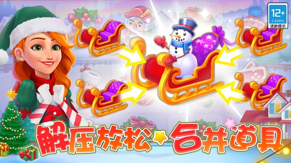 欢乐消除开心假日  v2.1.0