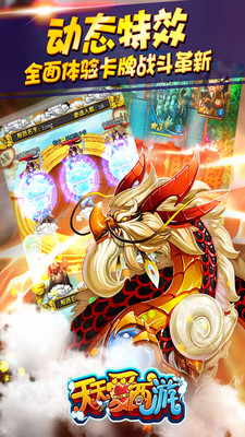 天天爱西游 v3.2.5