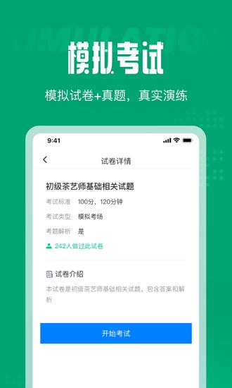 茶艺师考试聚题库 v1.7.2