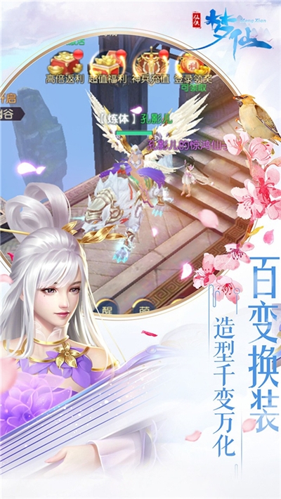 梦仙仙侠官网版  v4.2.1