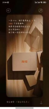 淘宝回忆杀 v3.0.5