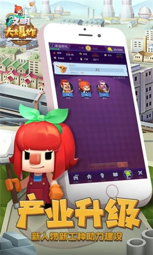 文明大爆炸下载 v5.4.2