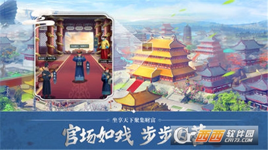 回到古代当大官官方版 v1.0 安卓版