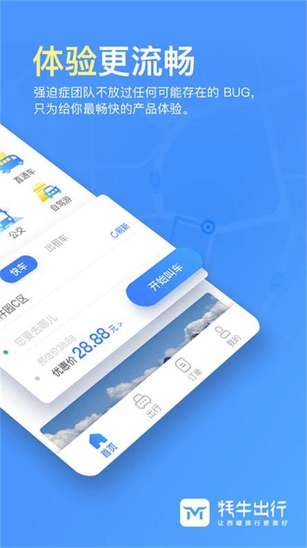 牦牛出行 v3.0.5