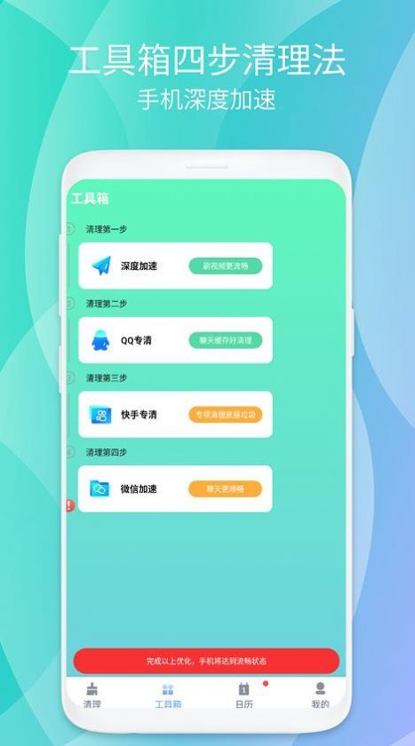 瞬时畅清安全卫士 v3.7