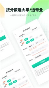 青云汇志愿填报 需要支持安卓系统5.2以上