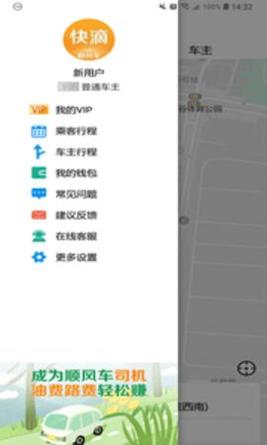 快滴顺风车 v2.8.0