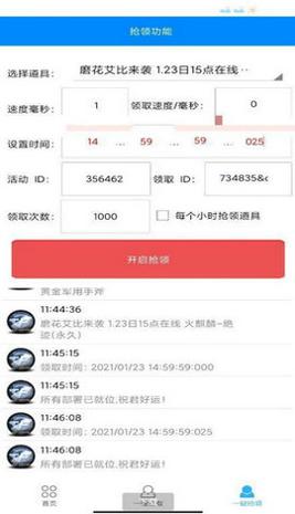 cf一键领取助手 v1.70.00