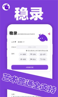 稳录高考志愿 v1.0