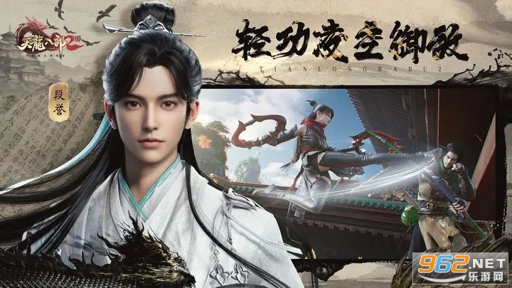 天龙八部2飞龙战天国服 最新版 v8.1.0