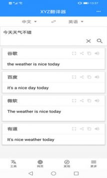 XYZ翻译器 v2.0.5