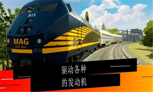 美国火车模拟器国际服  v2.0.2