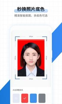 速拍证件照制作 v3.0.5