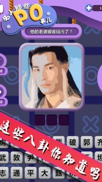 名人那些Po事儿 v2.5.5
