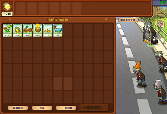 植物大战僵尸杂交版 v1.0