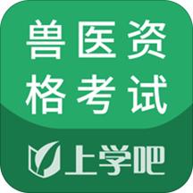 兽医资格考试题库