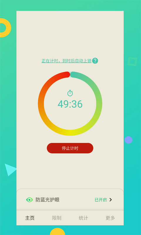 儿童模式手机锁 v1.0.0