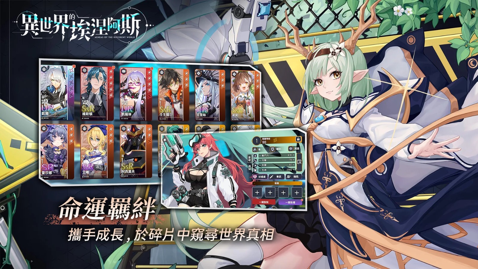 异世界的埃涅阿斯 v1.3.3