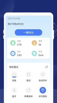一键省电王 v3.0.5