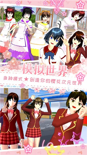 樱花世界2024最新版 v1.0