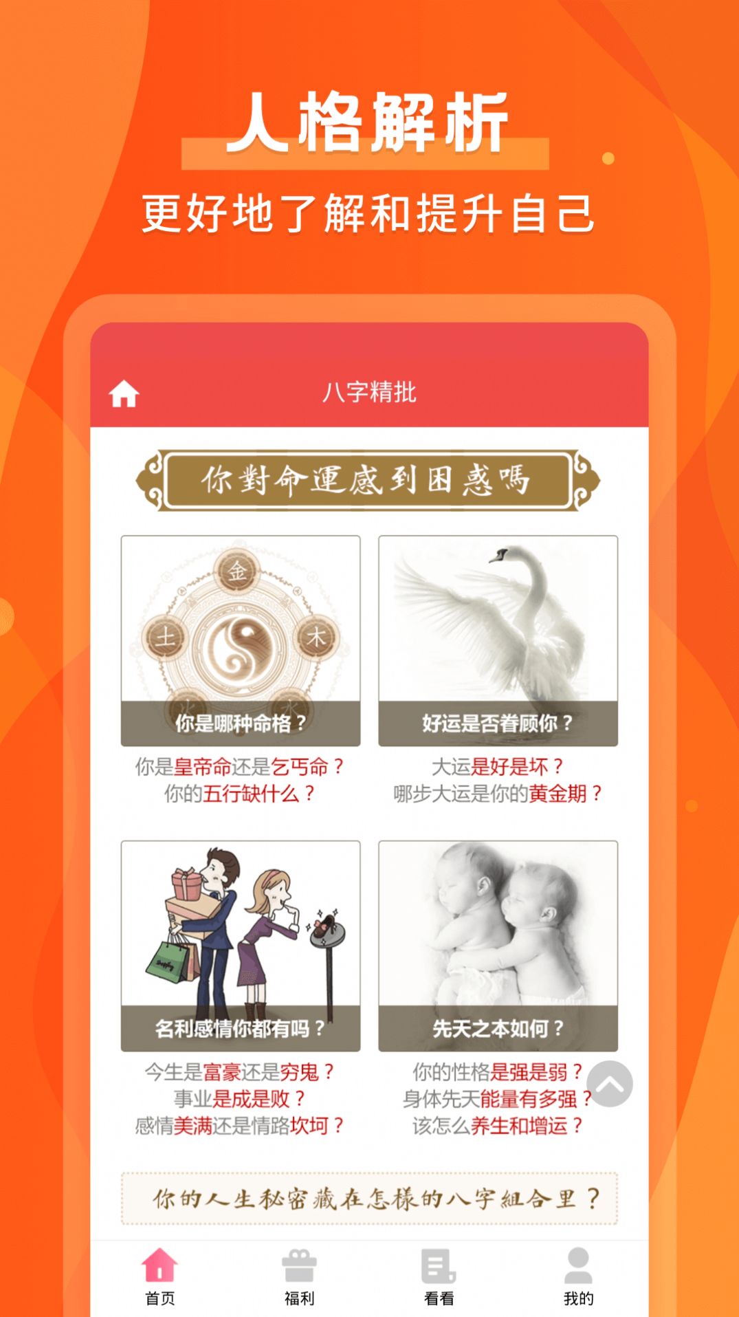 默契运势 v1.0.8