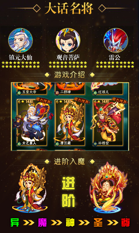 大话悟空传 v3.0.5