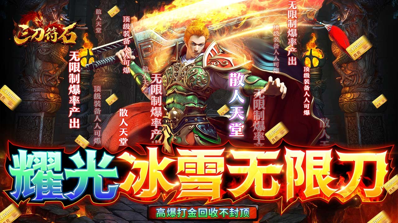 三刀符石耀光冰雪无限刀