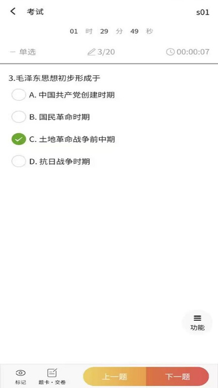 南琼考试学习 v3.5.2