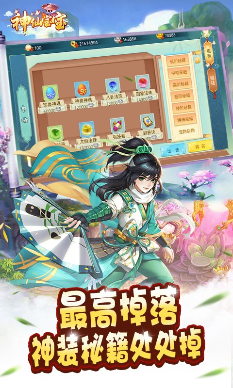 神仙宝宝BT版  v1.0