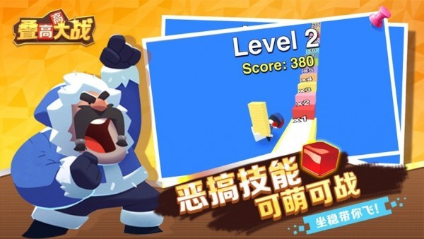 叠高高大战  v2.1.9