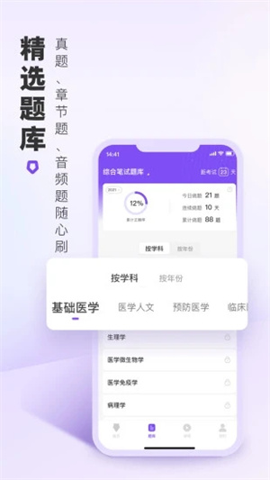 丁香医考免费版APP v3.4.1