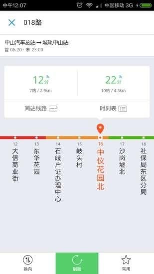 中山公交 版本:v1.0.0