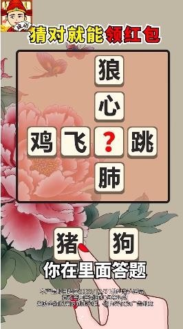 成语当大官  v1.01