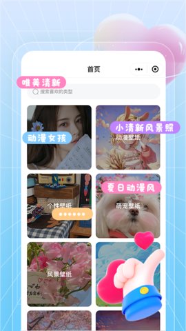 美好生活壁纸秀 v1.0