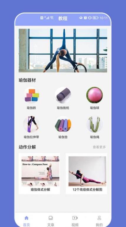 优课塑形瑜伽健身 v1.4