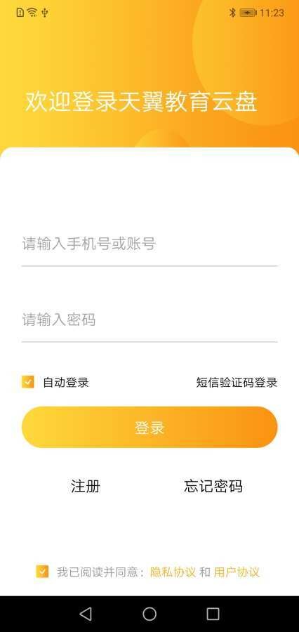 教育天翼云盘 2020-03-20 08:50