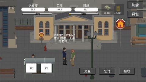 拾荒者汉化版截图0