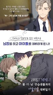 두근두근 연습생 연애일지截图1