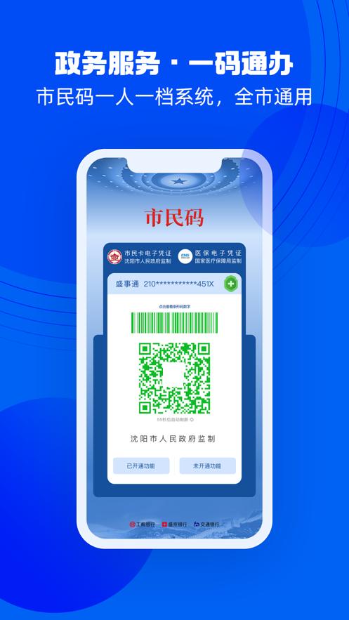 盛事通app免费下载安装官方最新版2022图片1